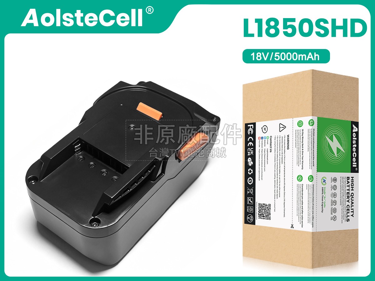AEG 18V L1850SHD副廠電池
