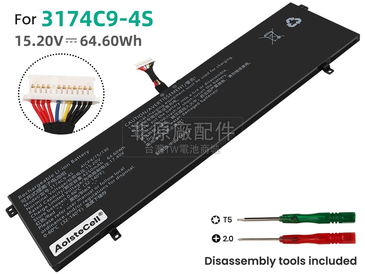 AolsteCell 3174C9-4S副廠電池