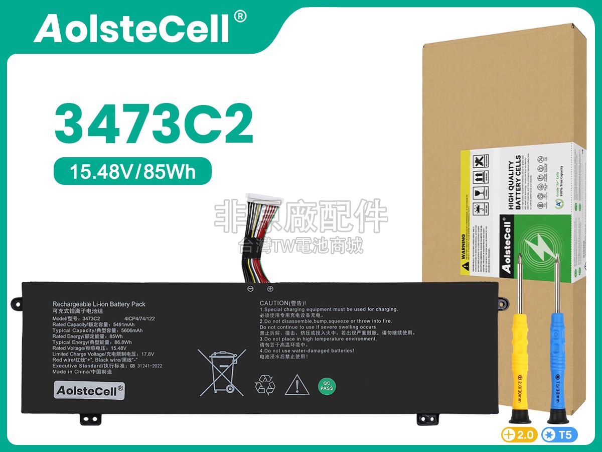 AolsteCell 3473C2副廠電池
