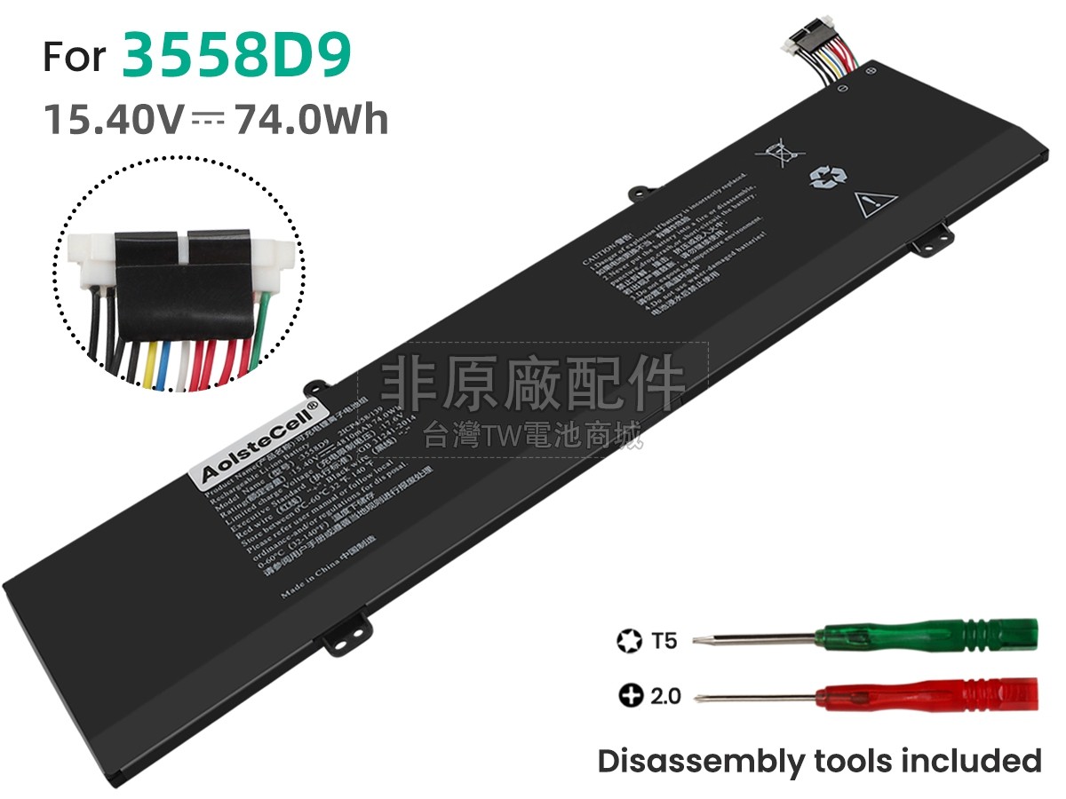 AolsteCell 3558D9副廠電池