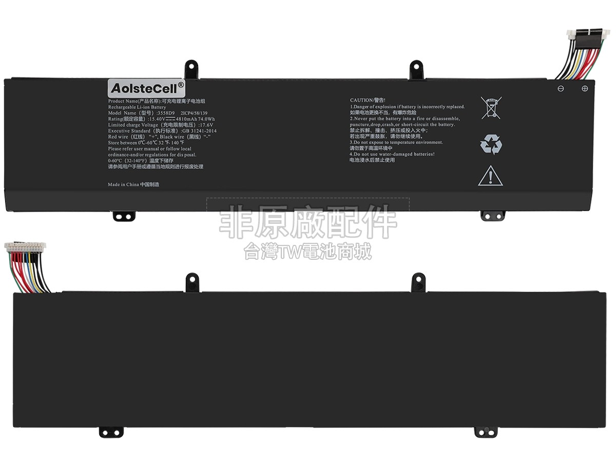 AolsteCell 3558D9副廠電池
