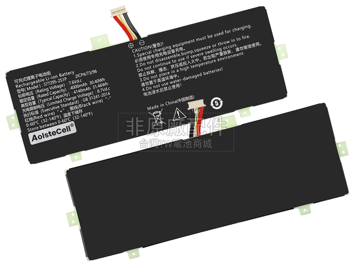 AolsteCell 377295-2S1P副廠電池