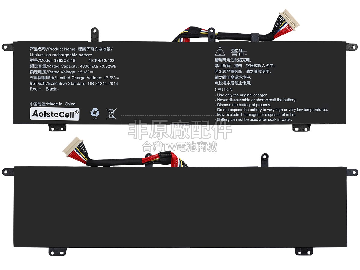 AolsteCell 3862C3-4S副廠電池