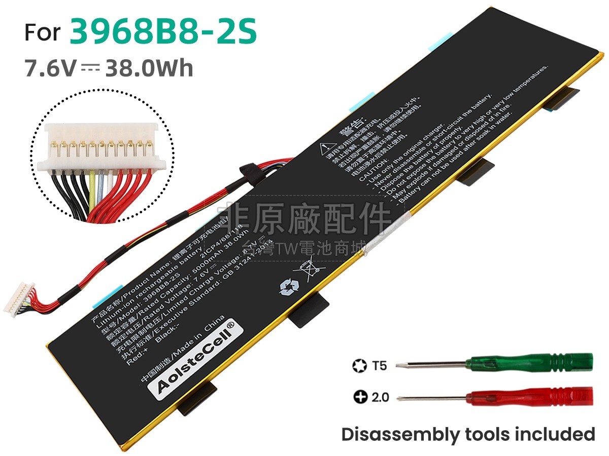 AolsteCell 3968B8-2S副廠電池