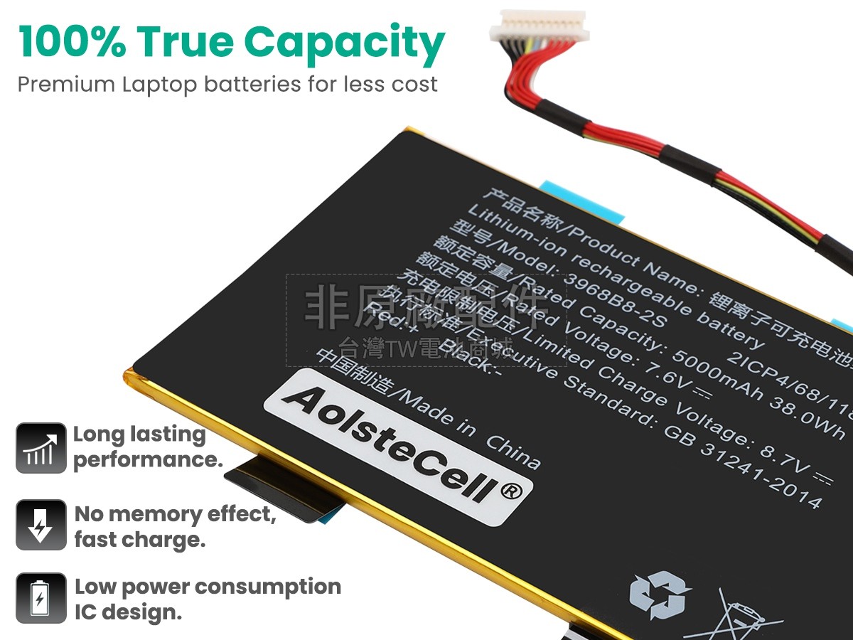 AolsteCell 3968B8-2S副廠電池