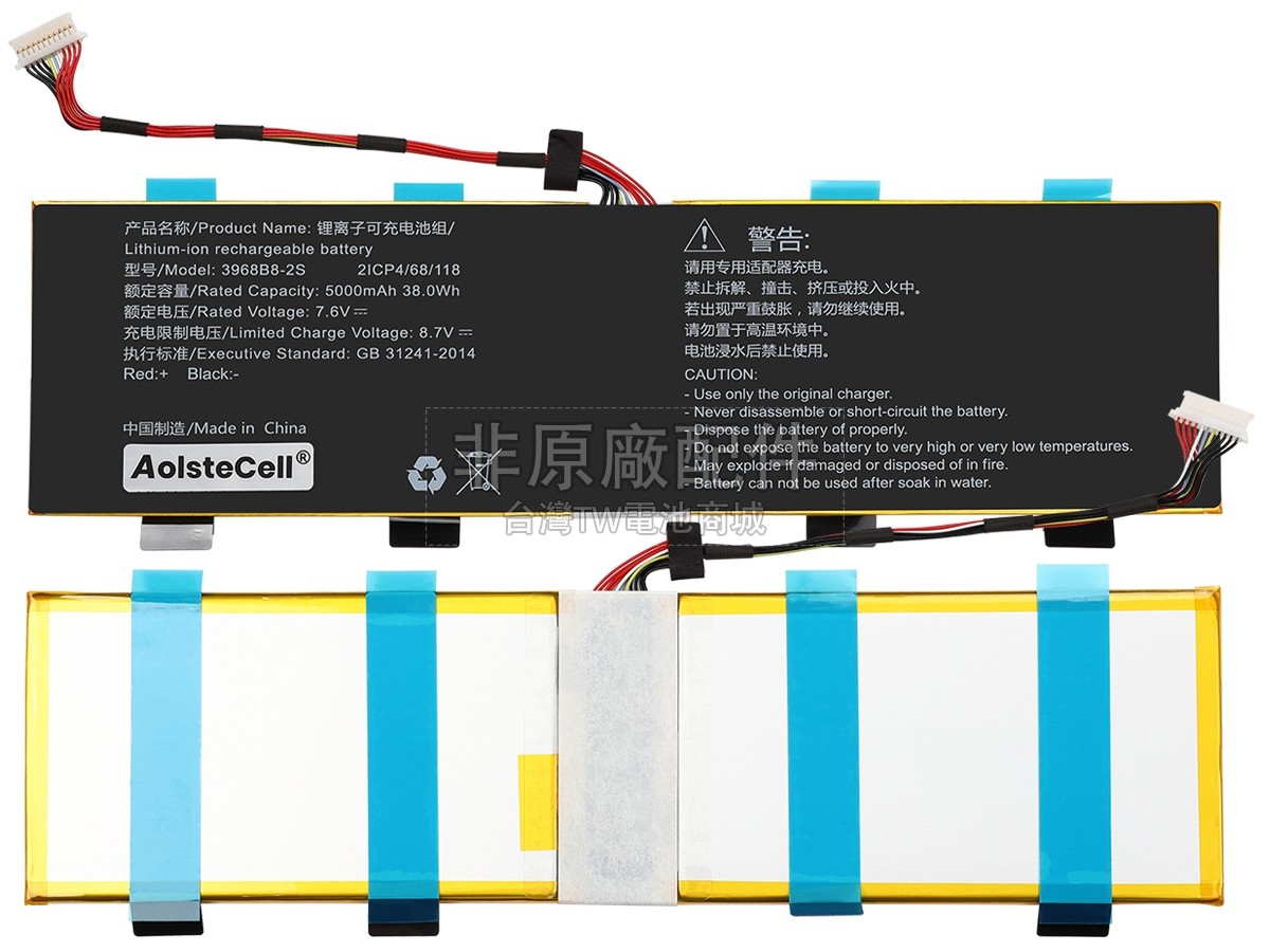 AolsteCell 3968B8-2S副廠電池