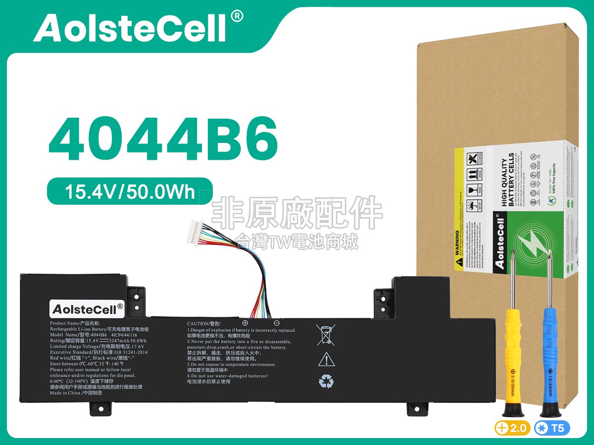 AolsteCell 4044B6副廠電池
