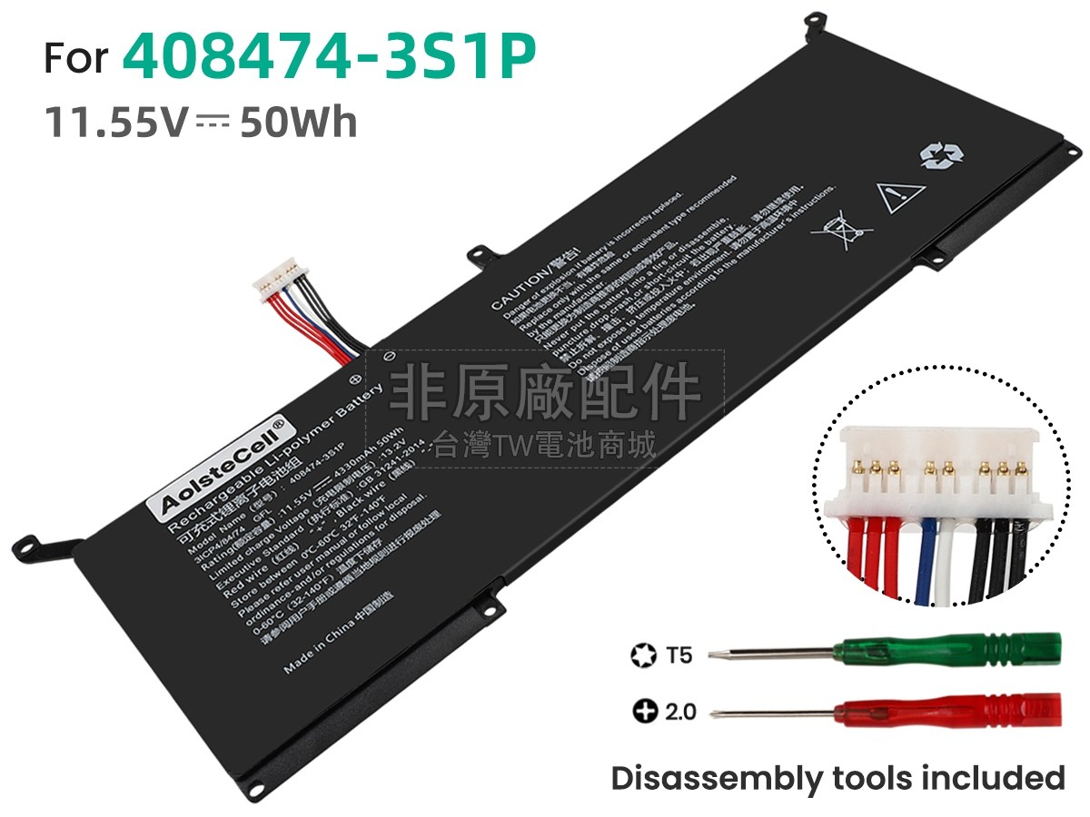 AolsteCell 408474-3S1P副廠電池