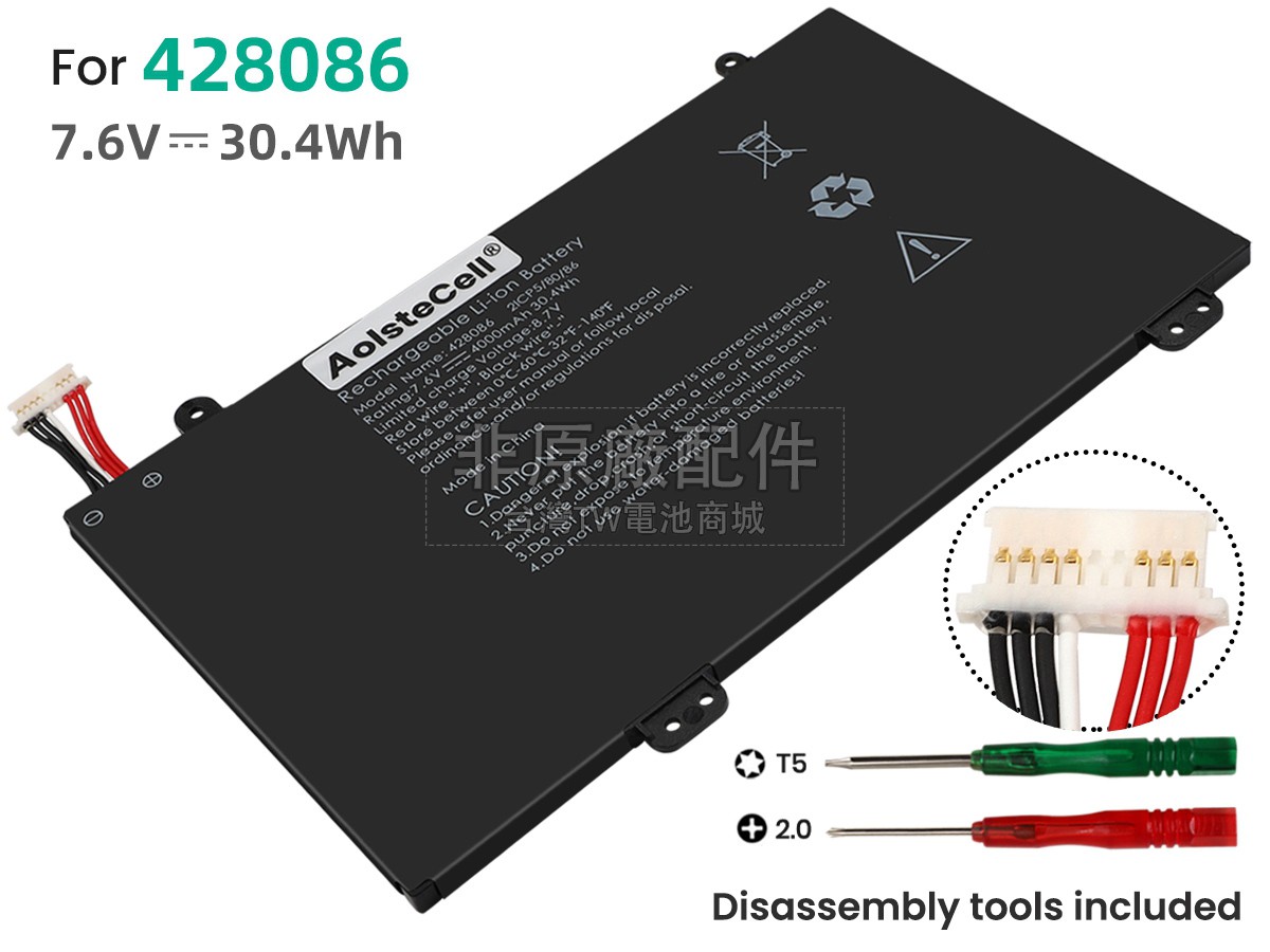 AolsteCell 428086副廠電池