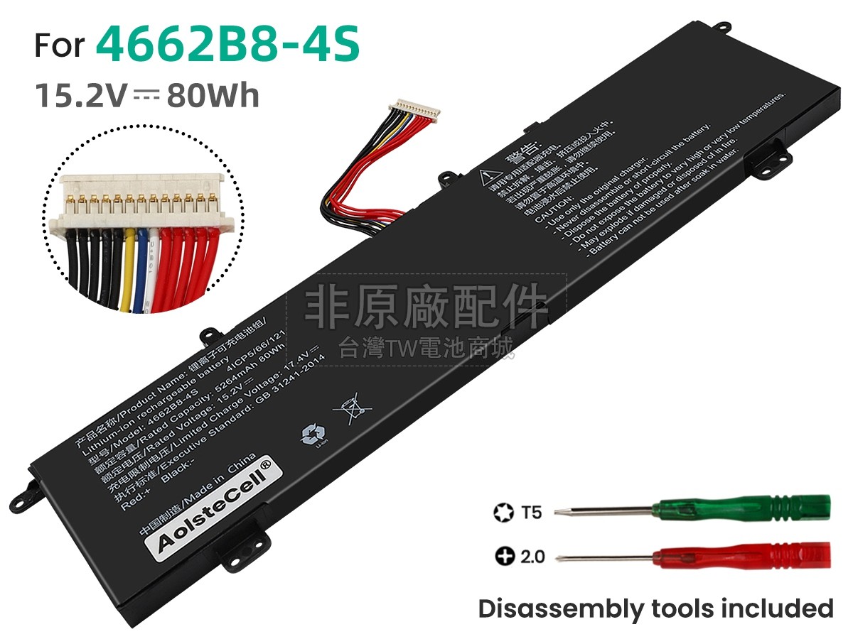 AolsteCell 4662B8-4S副廠電池