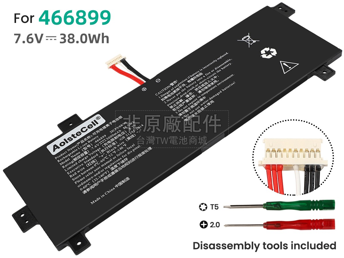 AolsteCell 466899副廠電池