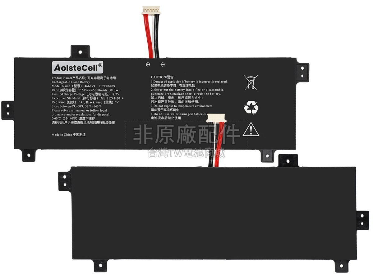 AolsteCell 466899副廠電池
