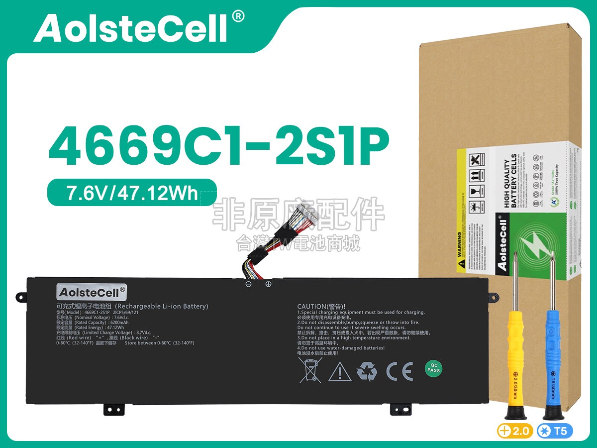 AolsteCell 4669C1-2S1P副廠電池
