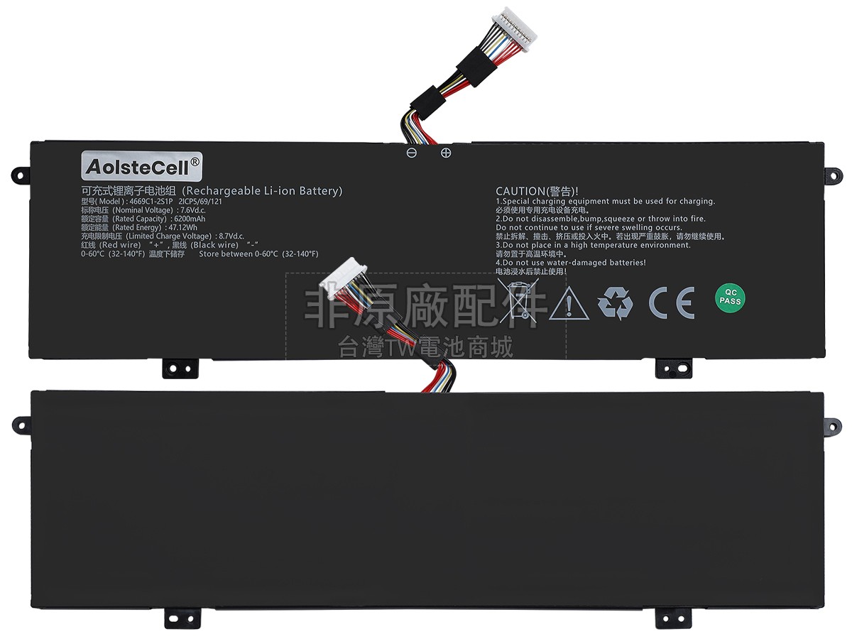 AolsteCell 4669C1-2S1P副廠電池