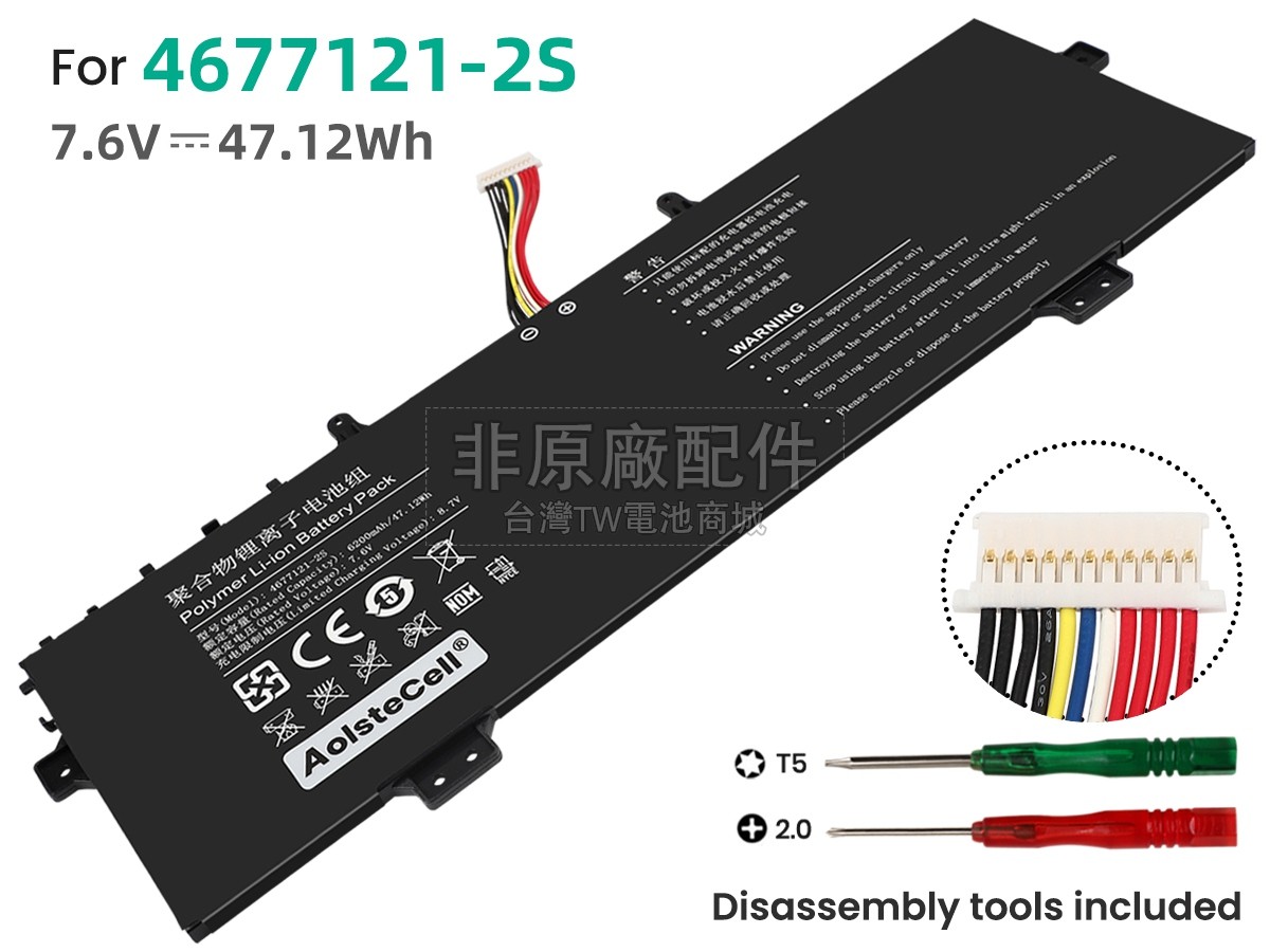 AolsteCell 4677121-2S副廠電池