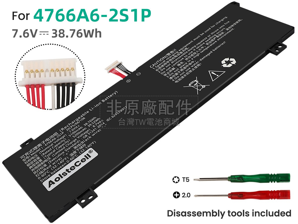 AolsteCell 4766A6-2S1P副廠電池