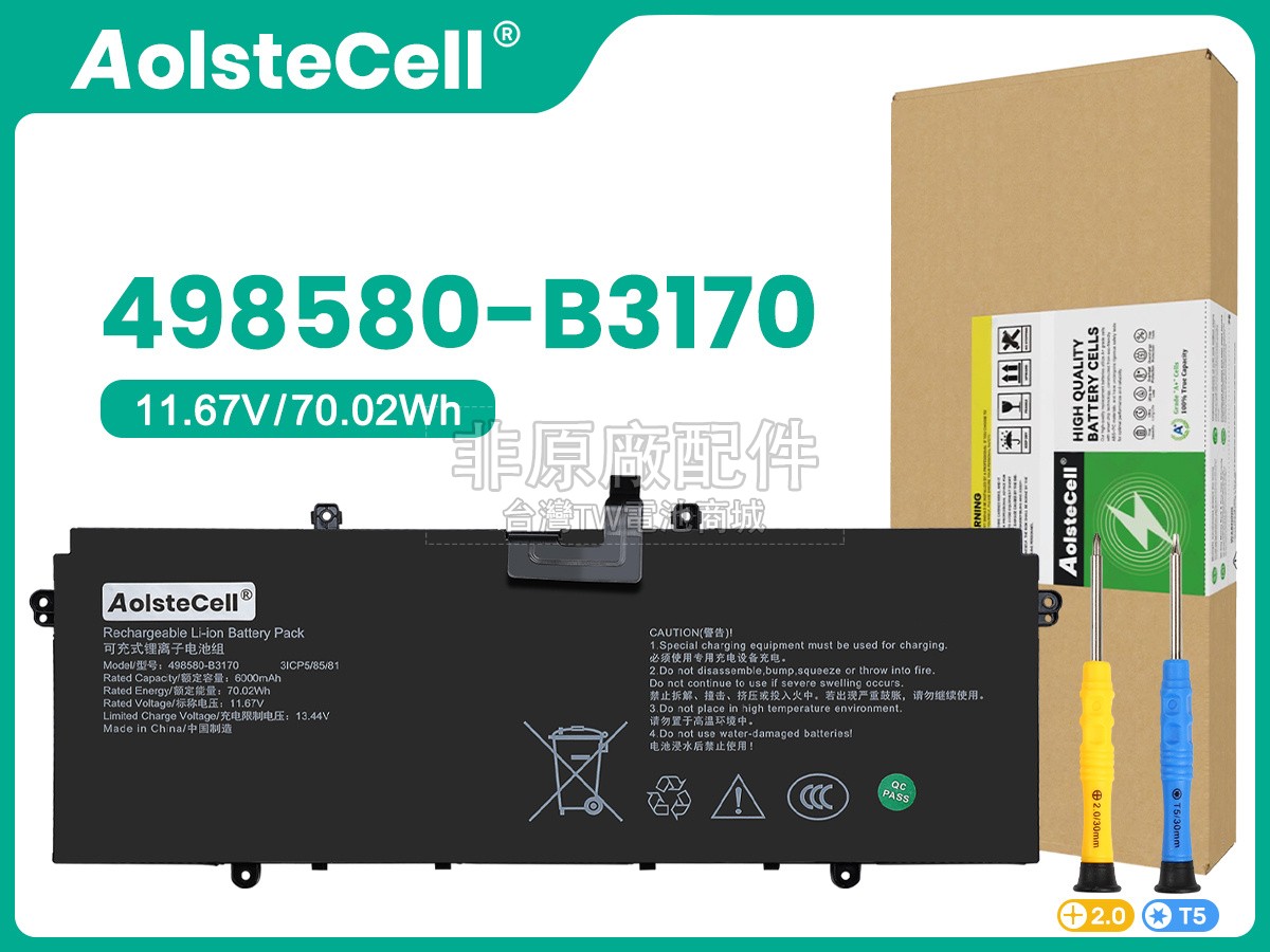 AolsteCell 498580-B3170副廠電池