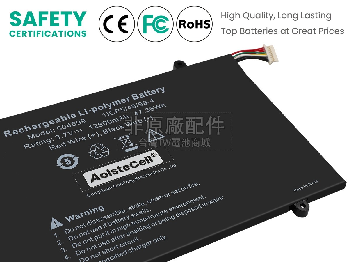 AolsteCell 504899副廠電池