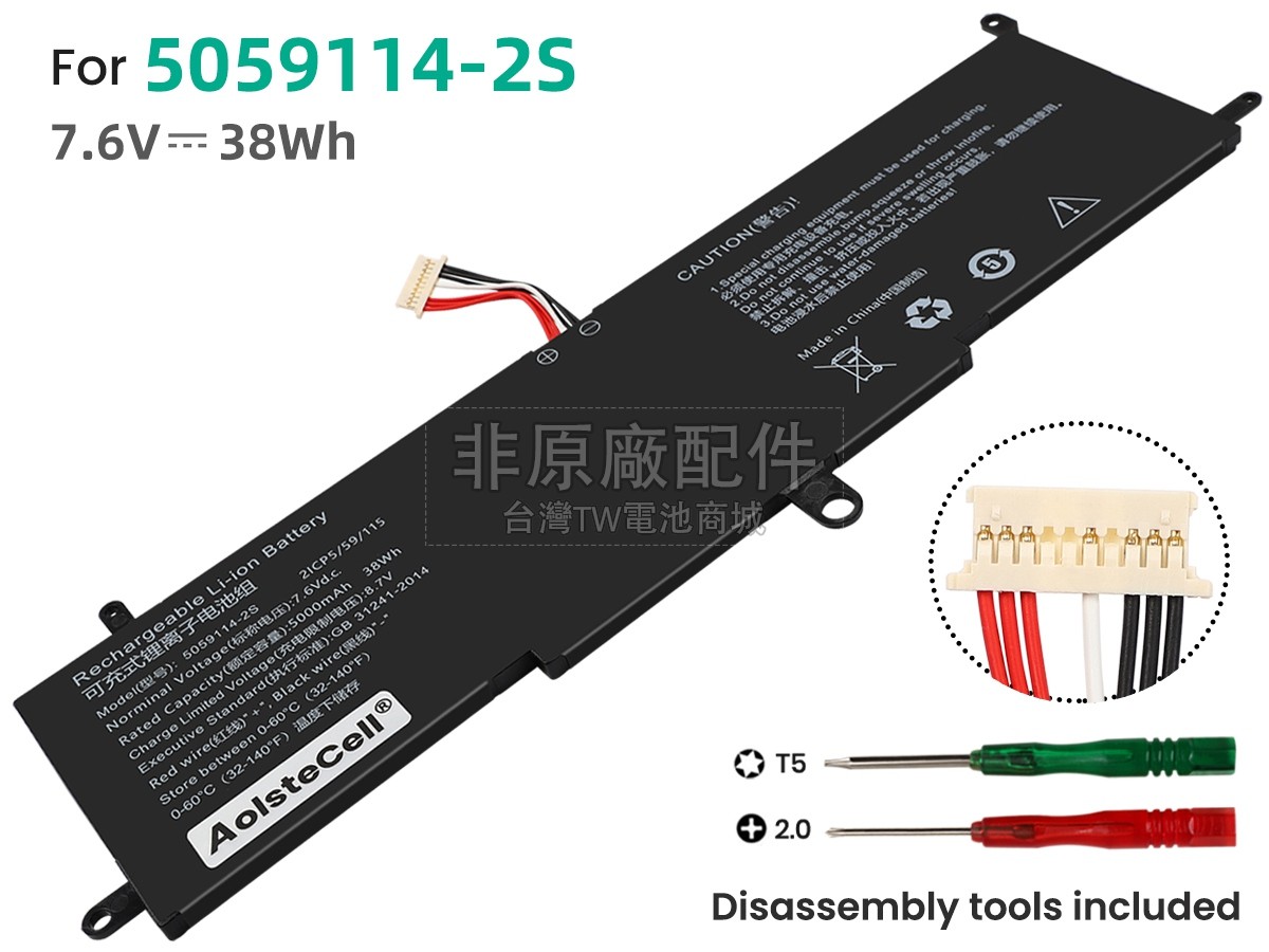 AolsteCell 5059114-2S副廠電池