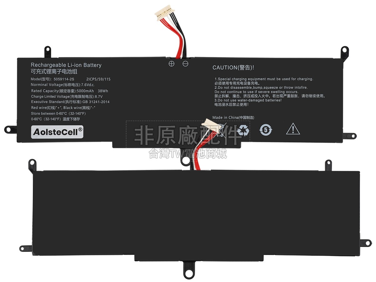 AolsteCell 5059114-2S副廠電池