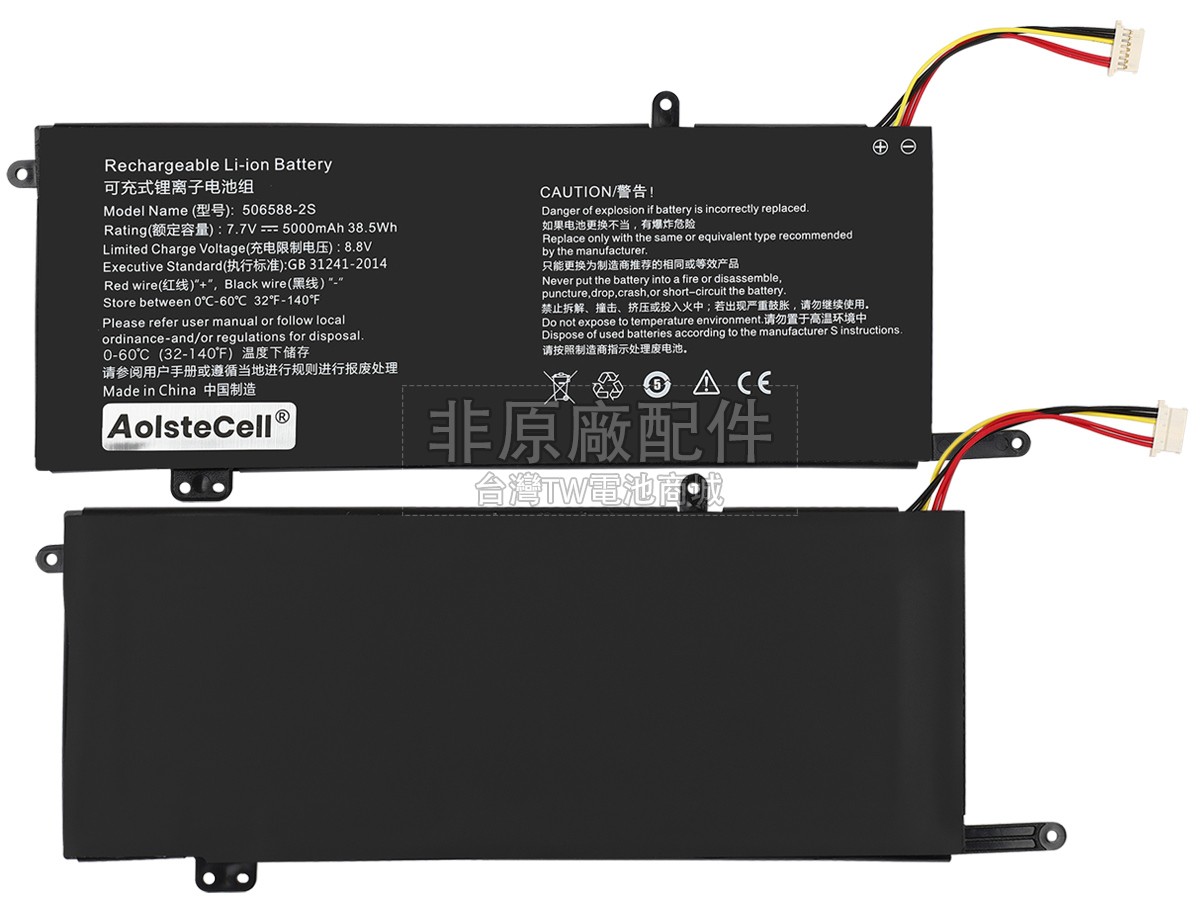 AolsteCell 506588-2S副廠電池