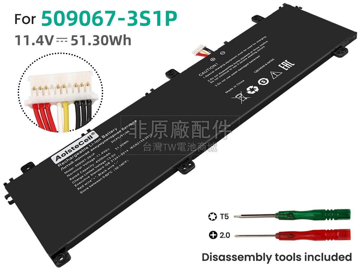AolsteCell 509067-3S1P副廠電池