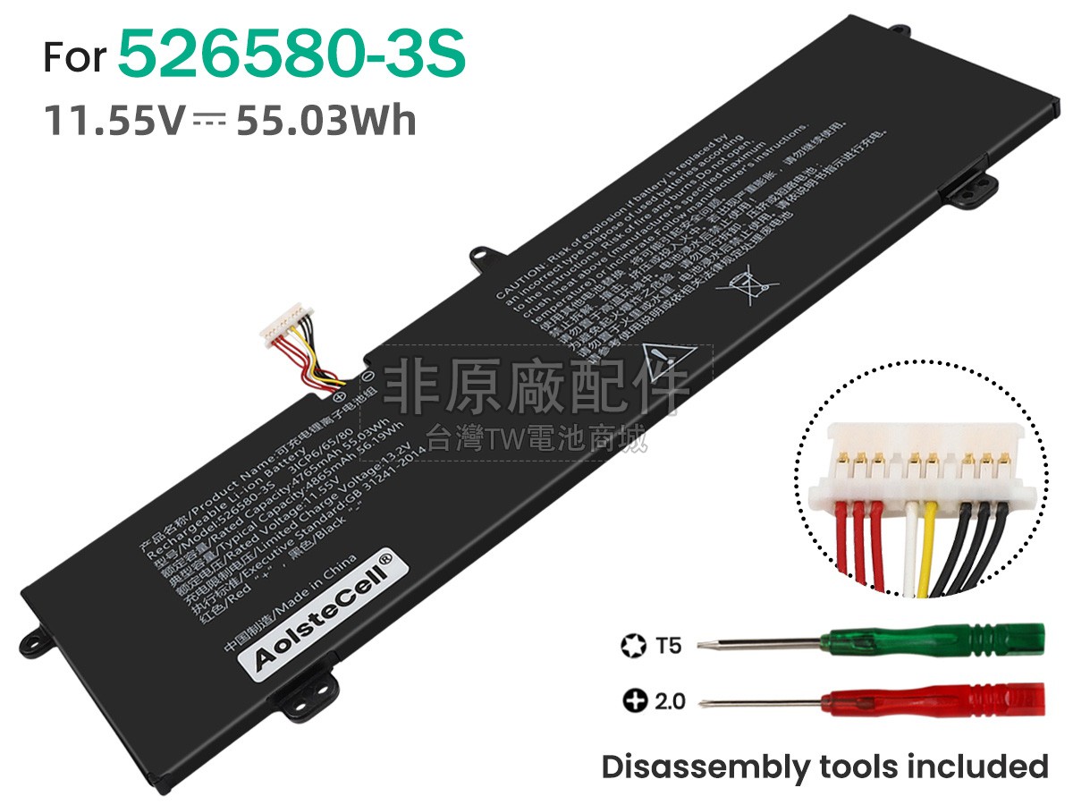 AolsteCell 526580-3S副廠電池
