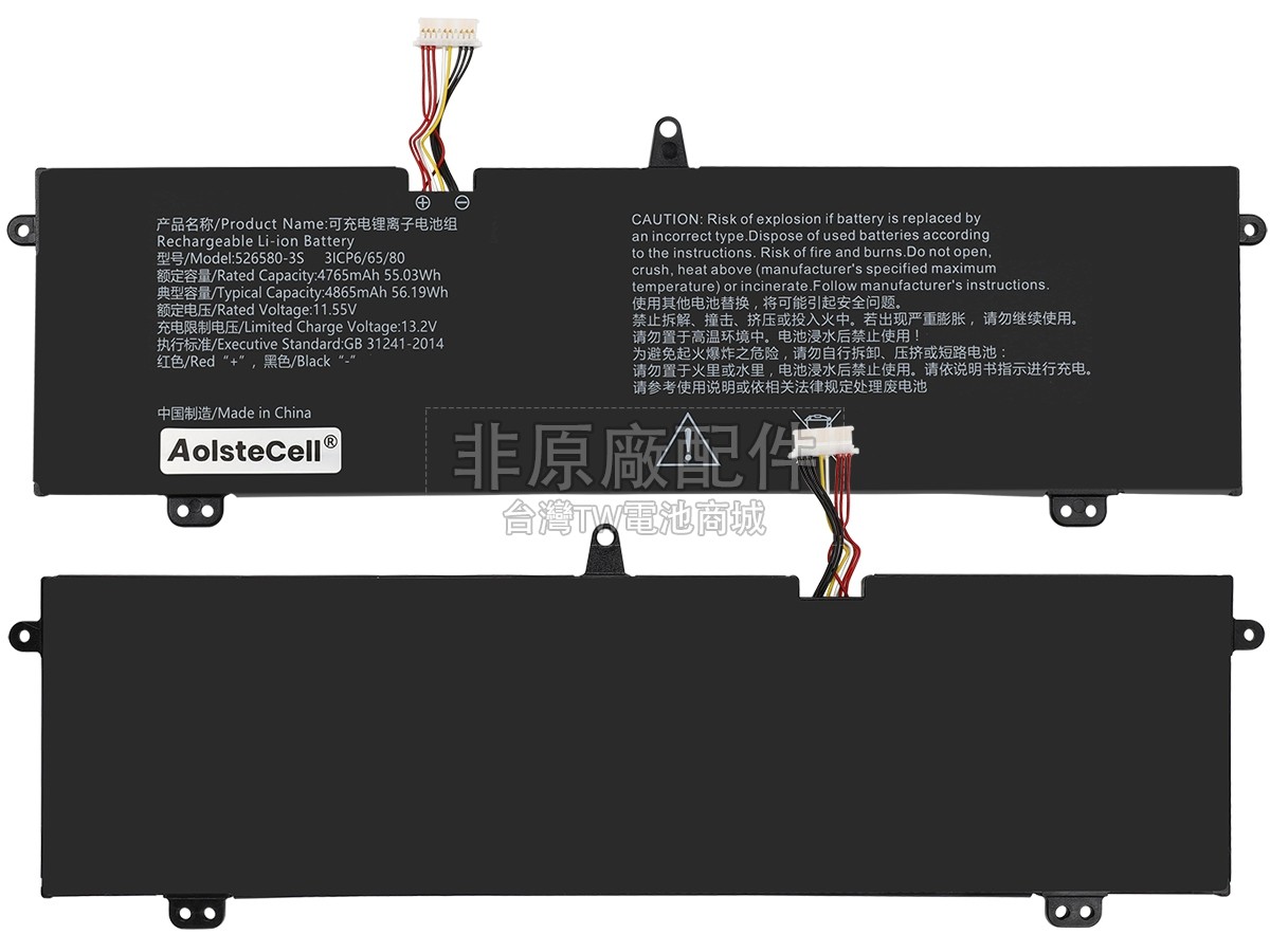 AolsteCell 526580-3S副廠電池