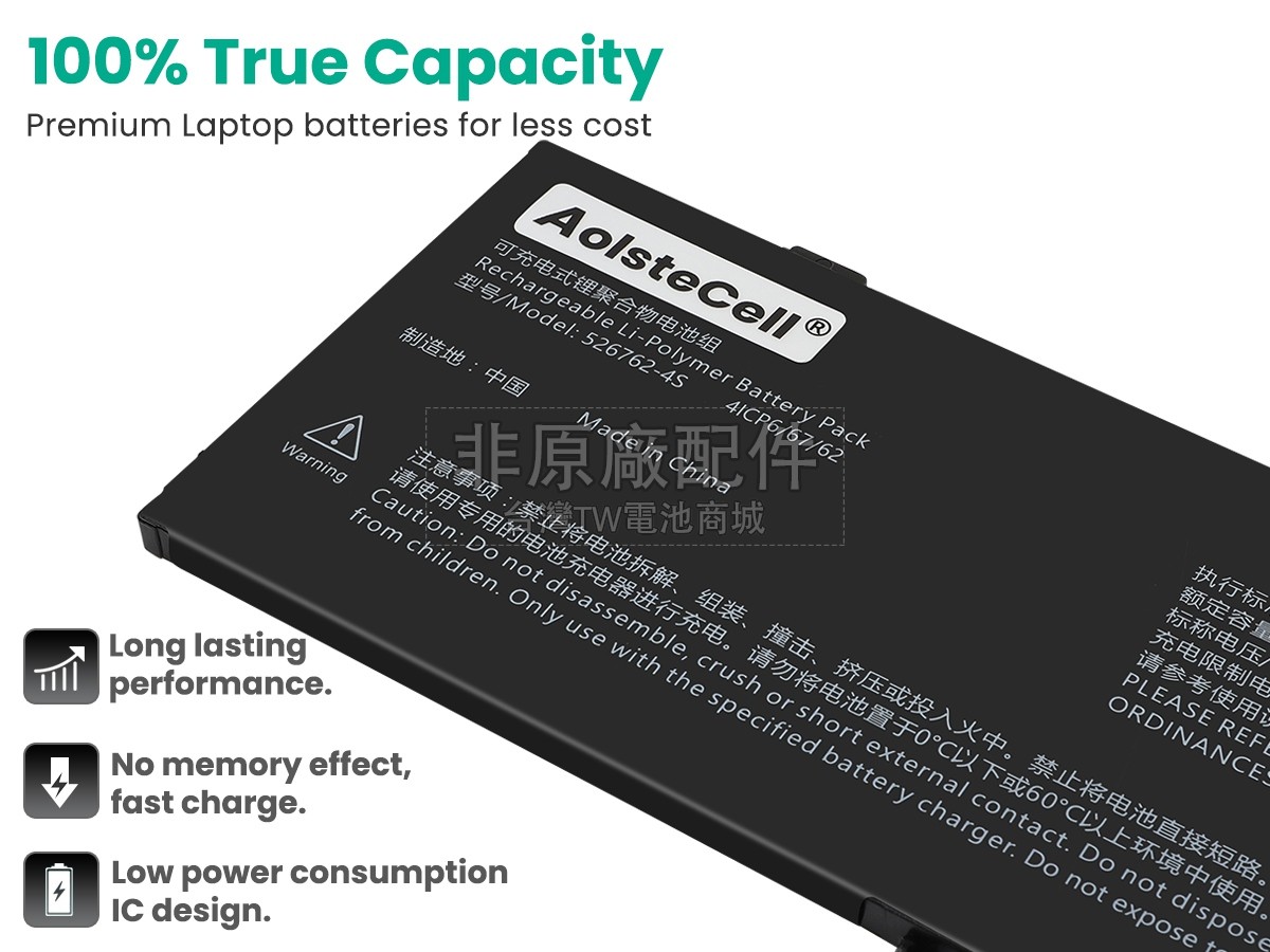 AolsteCell 526762-4S副廠電池