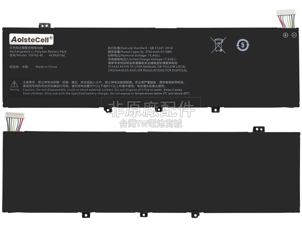 AolsteCell 526762-4S副廠電池