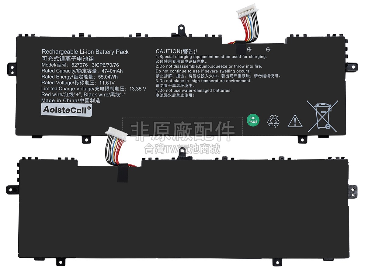 AolsteCell 527076副廠電池