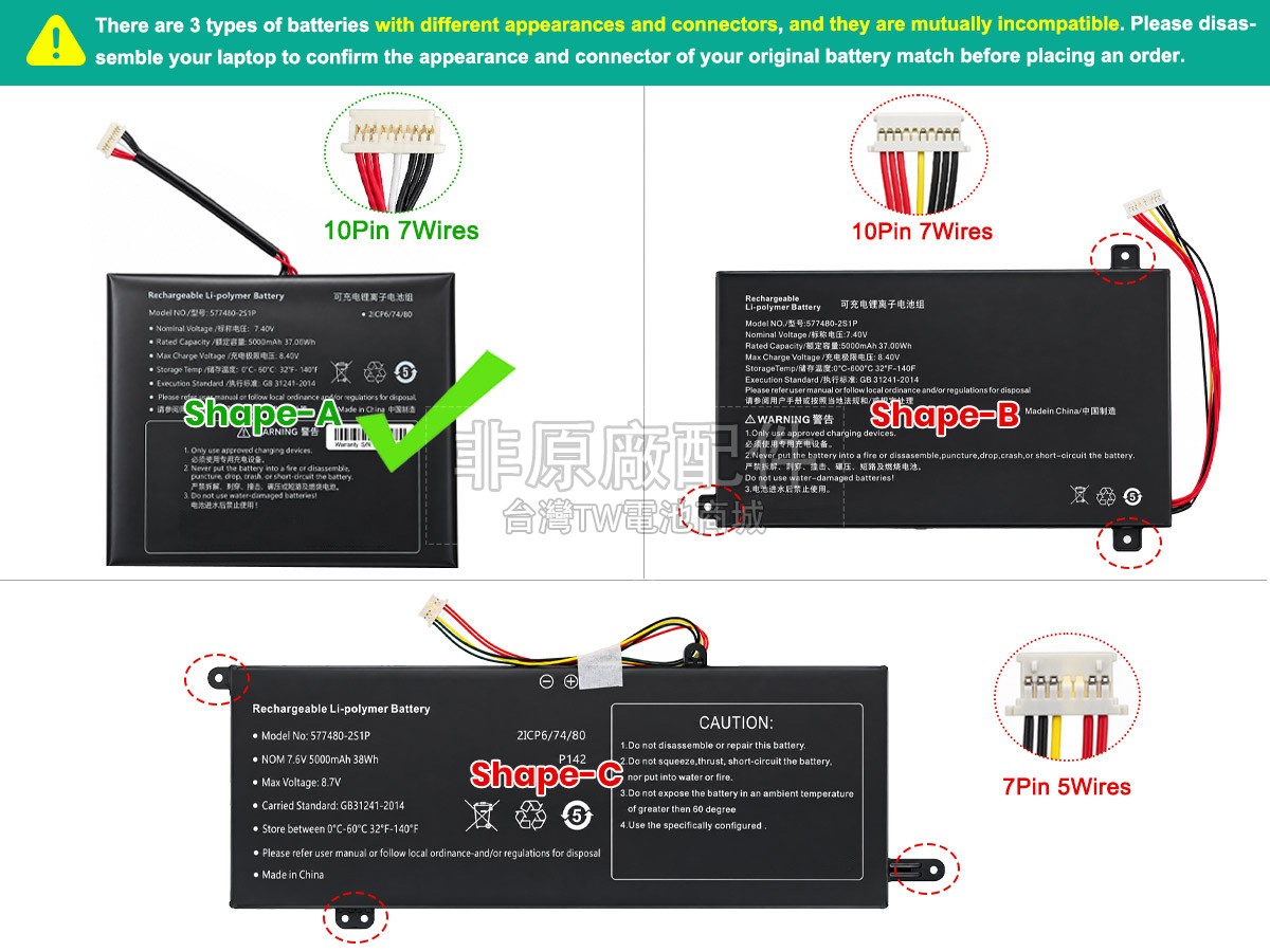 AolsteCell NI10053-577480-2S1P副廠電池