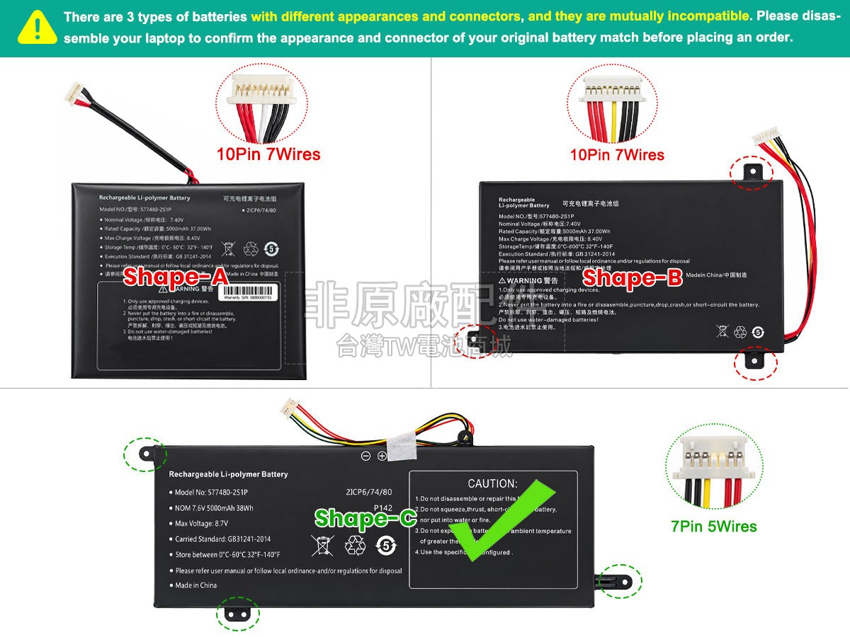 AolsteCell NI10053-577480-2S1P副廠電池