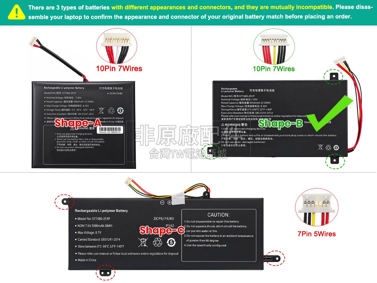 AolsteCell NI10053-577480-2S1P副廠電池