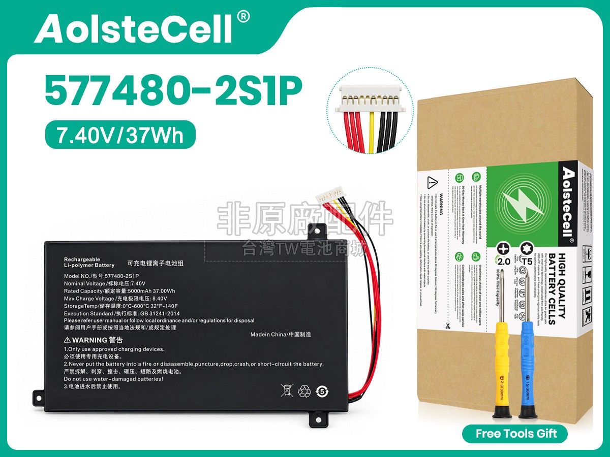AolsteCell NI10053-577480-2S1P副廠電池