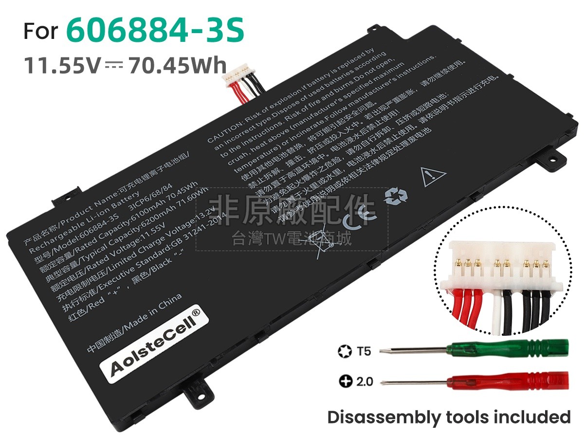 AolsteCell 606884-3S副廠電池