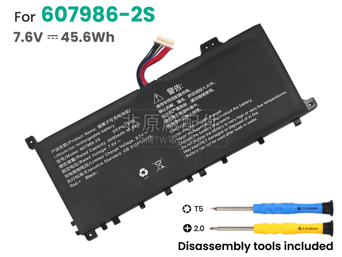 AolsteCell 607986-2S副廠電池