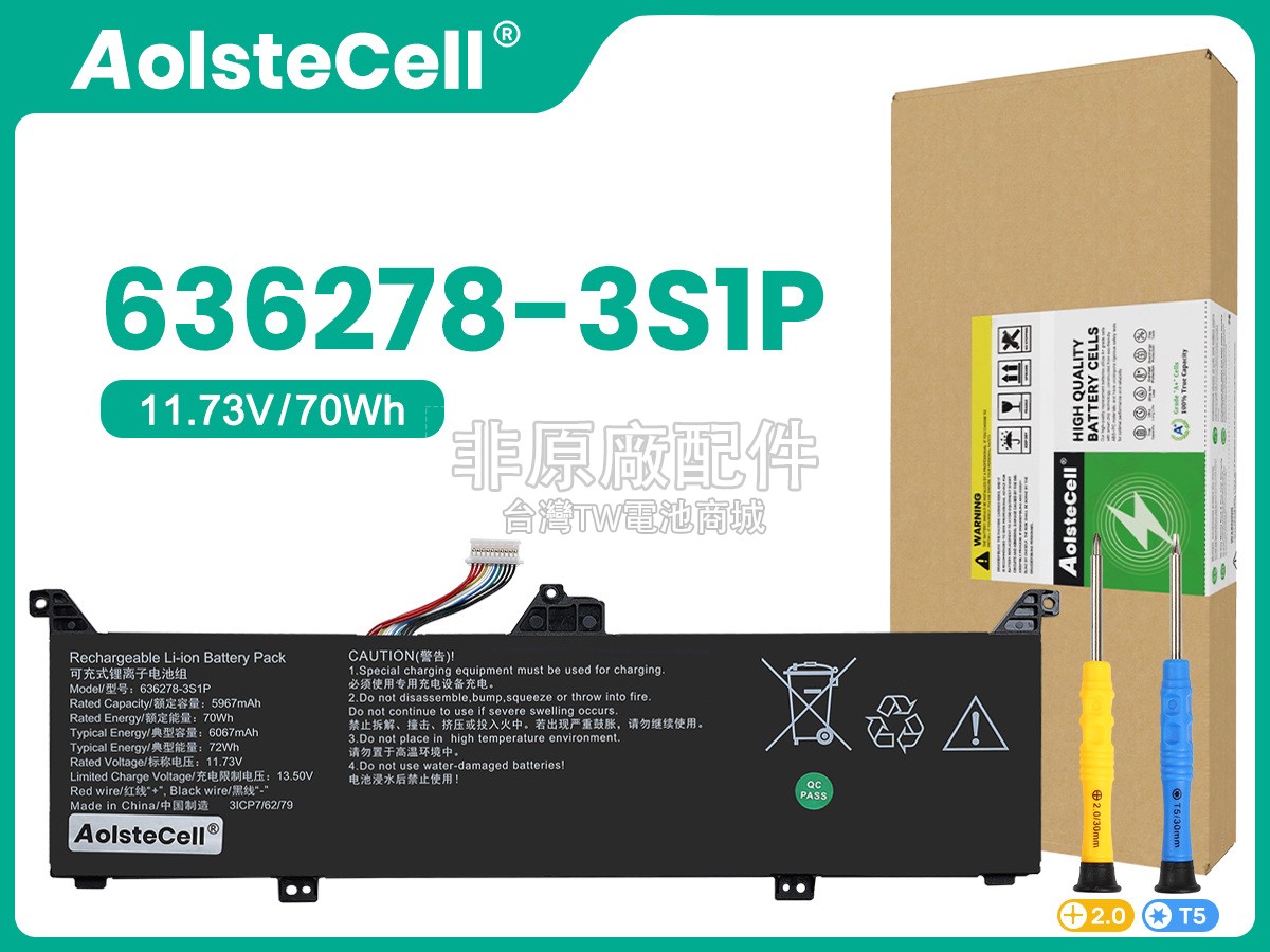 AolsteCell 636278-3S1P副廠電池