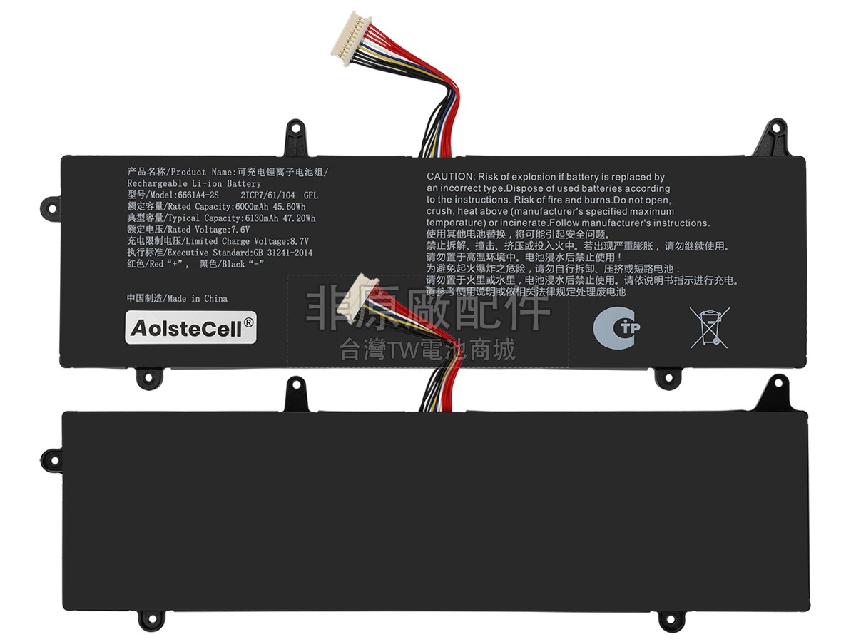 AolsteCell 6661A4-2S副廠電池