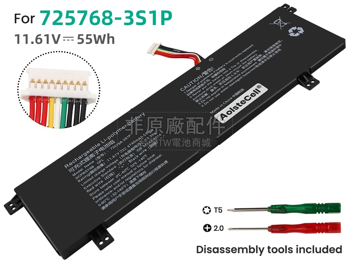 AolsteCell 725768-3S1P副廠電池