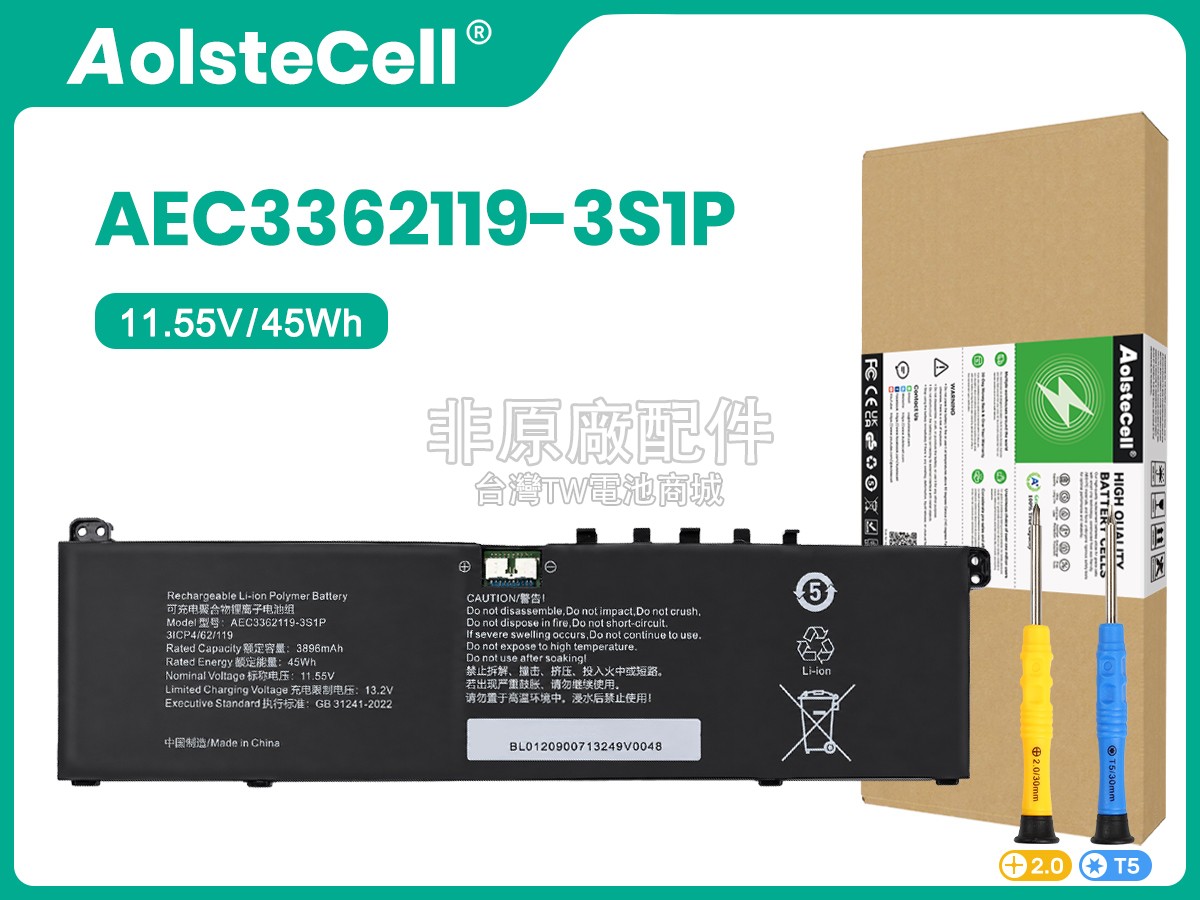 AolsteCell AEC3362119-3S1P副廠電池