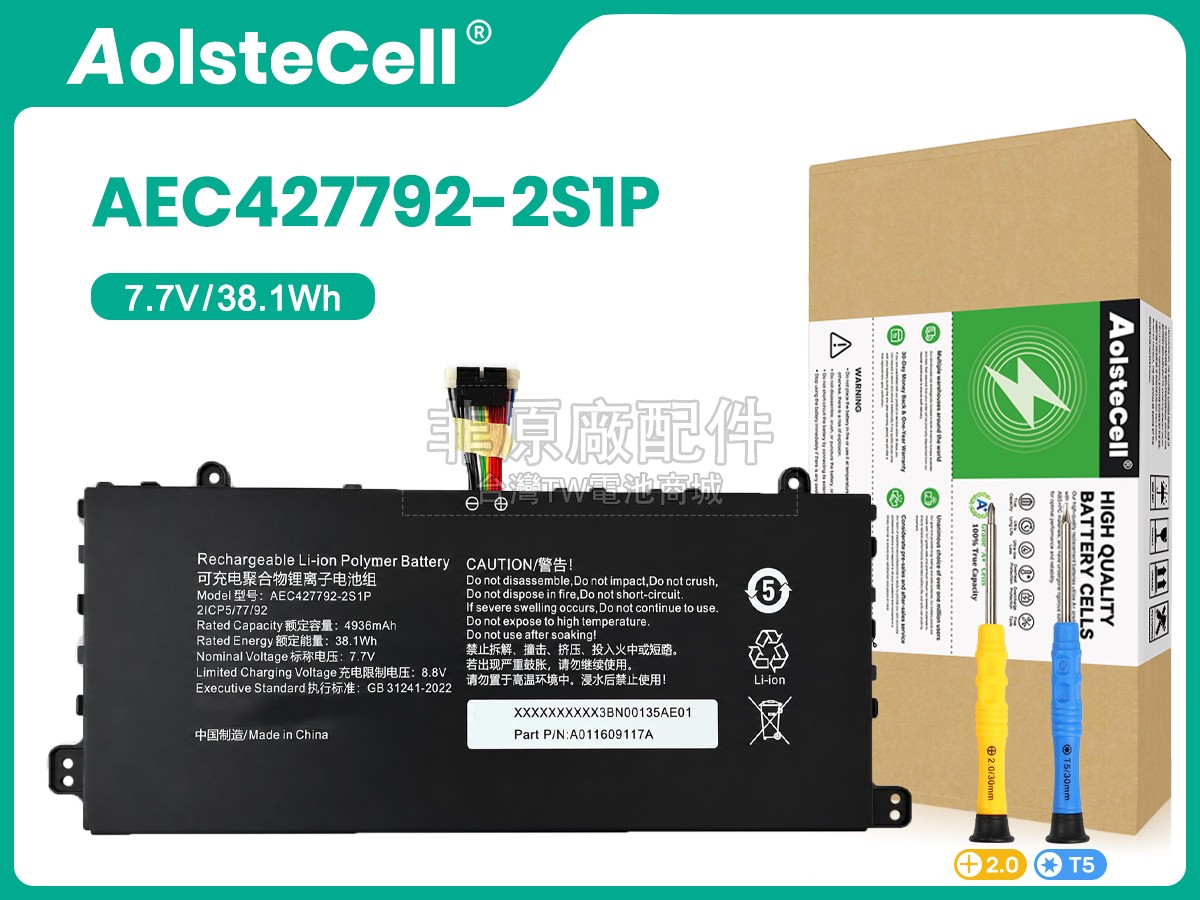 AolsteCell AEC427792-2S1P副廠電池