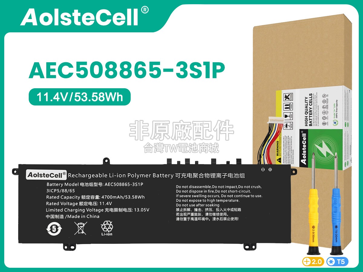 AolsteCell AEC58865-3S1P副廠電池