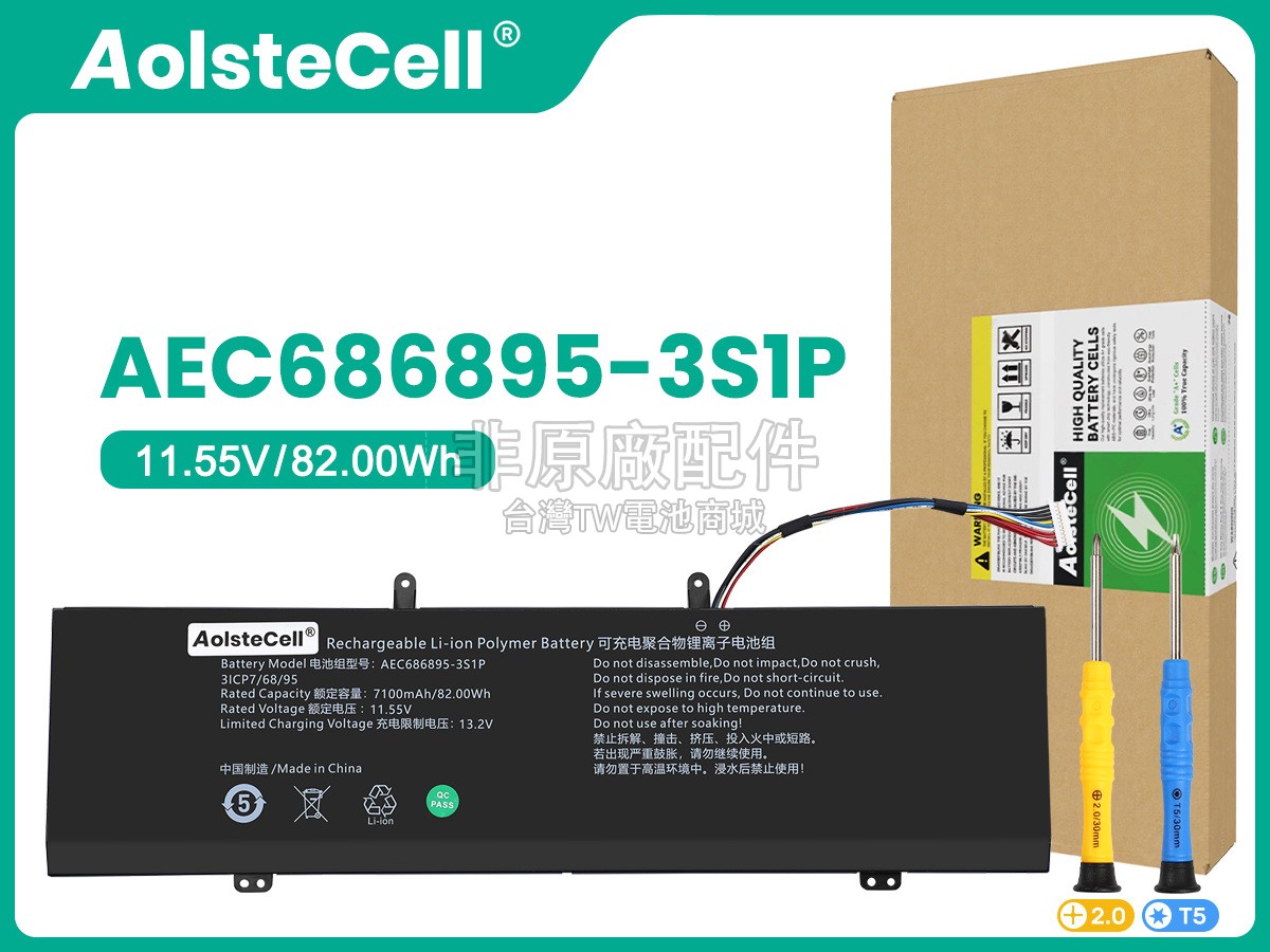 AolsteCell 686895副廠電池