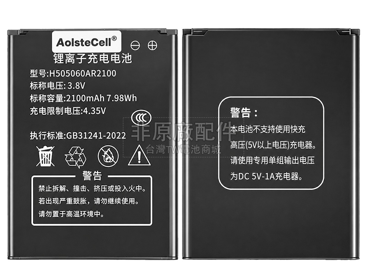 AolsteCell LR112E副廠電池