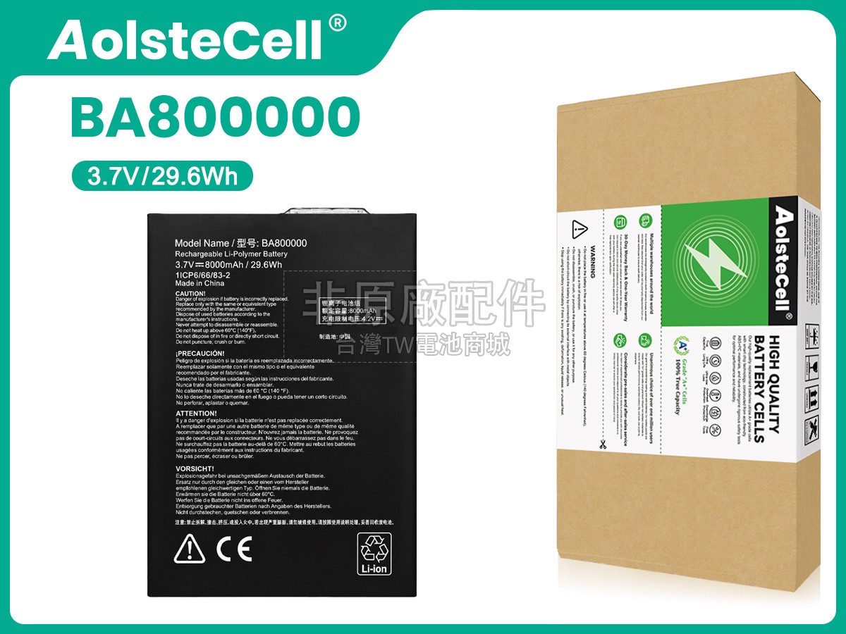 AolsteCell BA800000副廠電池