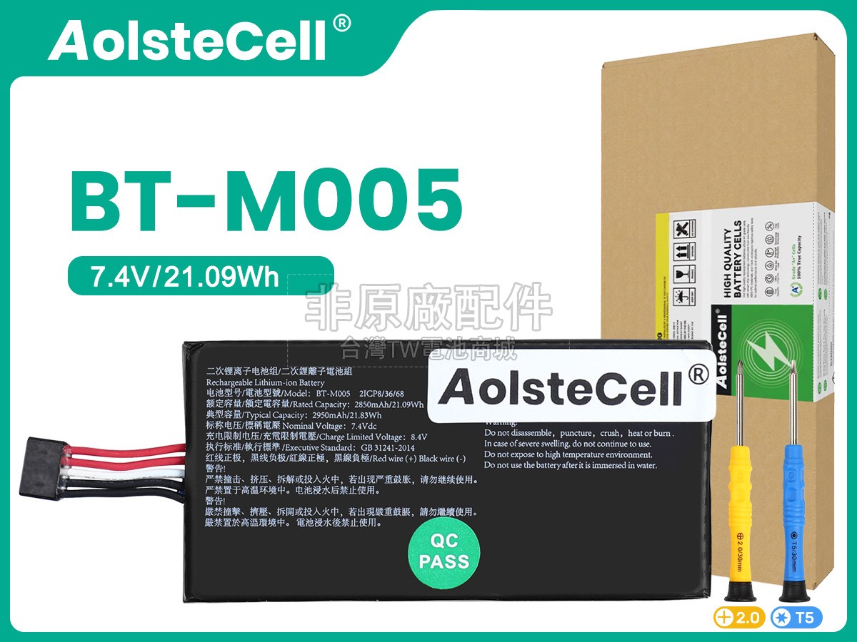 AolsteCell BT-M005副廠電池