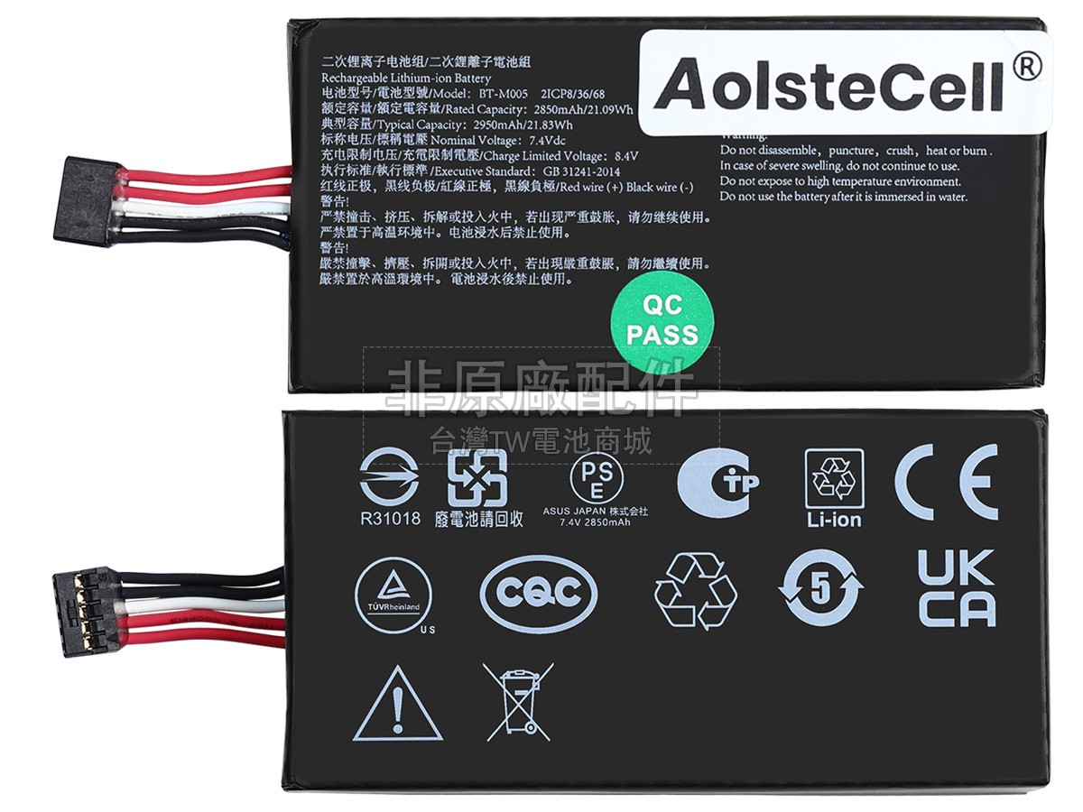 AolsteCell BT-M005副廠電池