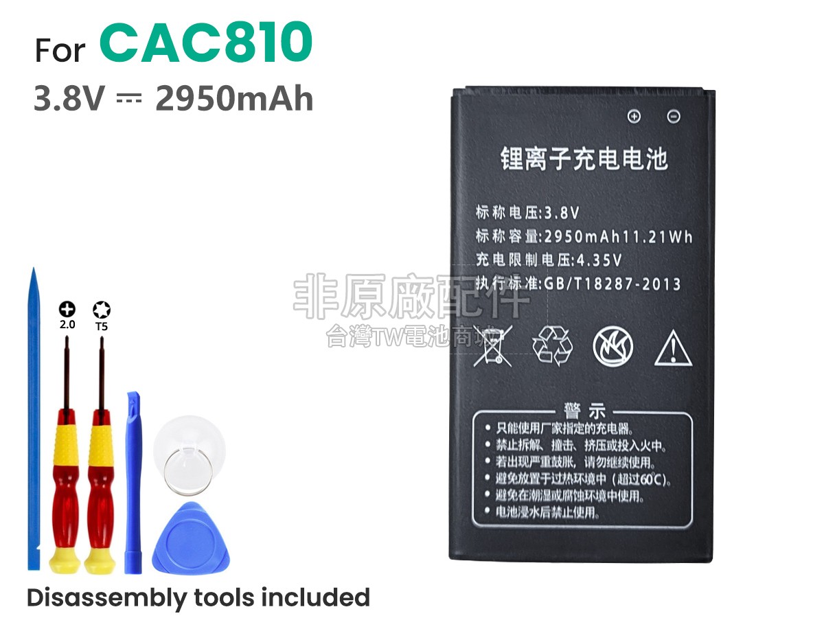 AolsteCell CAC810副廠電池