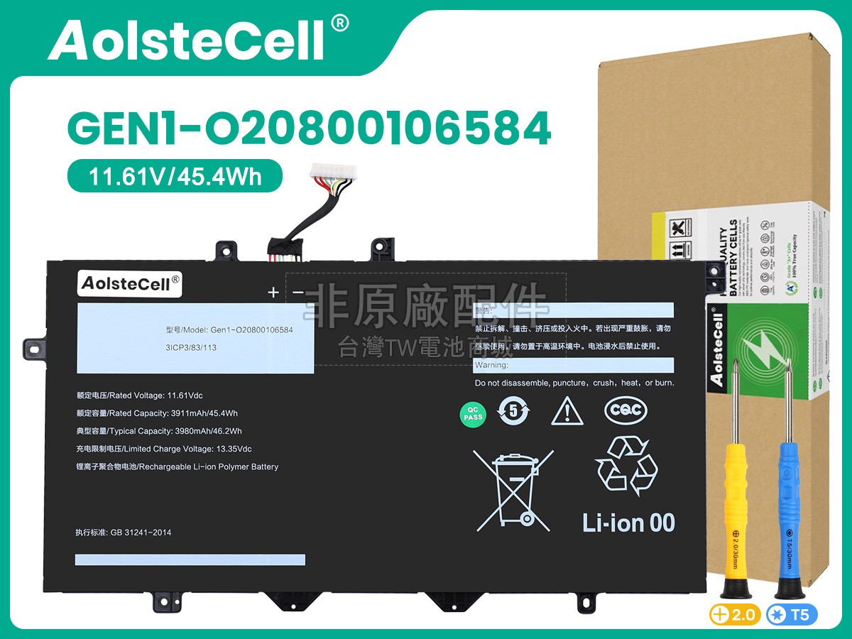 AolsteCell GEN1-O20800106584副廠電池